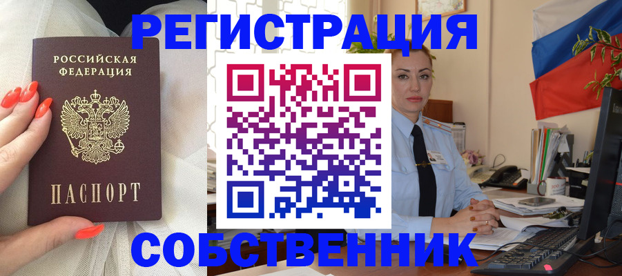 временная регистрация собственник в Дюртюли